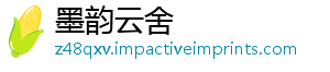 墨韵云舍